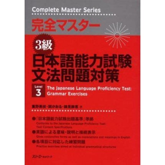 KANZEN MASTER NIHONGO NORYOKU SHIKEN/ GRAMMAR, LEVEL 3 KANZEN MASTER NIHONGO NORYOKU SHIKEN/ GRAMMAR, LEVEL 3