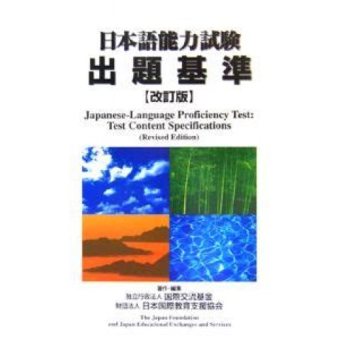 NIHONGO NORYOKU SHIKEN/ TEST CONTENT SPECIFICATIONS (REV 2006) NIHONGO NORYOKU SHIKEN/ TEST CONTENT SPECIFICATIONS (REV 2006)