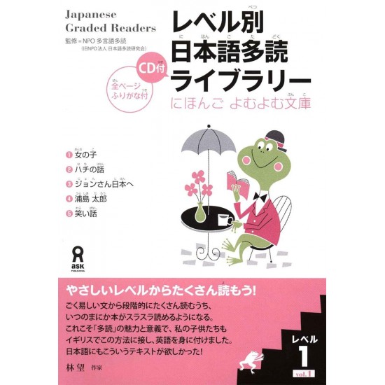 LEVEL BETSU NIHONGO TADOKU LIBRARY (1)/ LEVEL 1 LEVEL BETSU NIHONGO TADOKU LIBRARY (1)/ LEVEL 1