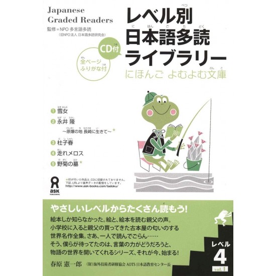 LEVEL BETSU NIHONGO TADOKU LIBRARY (1)/ LEVEL 4 LEVEL BETSU NIHONGO TADOKU LIBRARY (1)/ LEVEL 4
