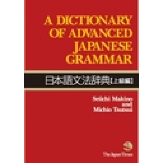 DICTIONARY OF ADVANCED JAPANESE GARMMAR DICTIONARY OF ADVANCED JAPANESE GARMMAR