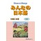 MINNA NO NIHONGO CHUKYU (1), W/CD/ HONSATSU