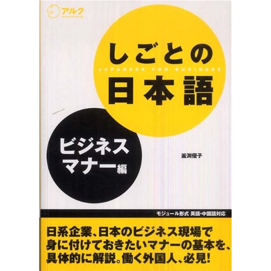 SHIGOTO NO NIHONGO/ BUSINESS MANOR SHIGOTO NO NIHONGO/ BUSINESS MANOR