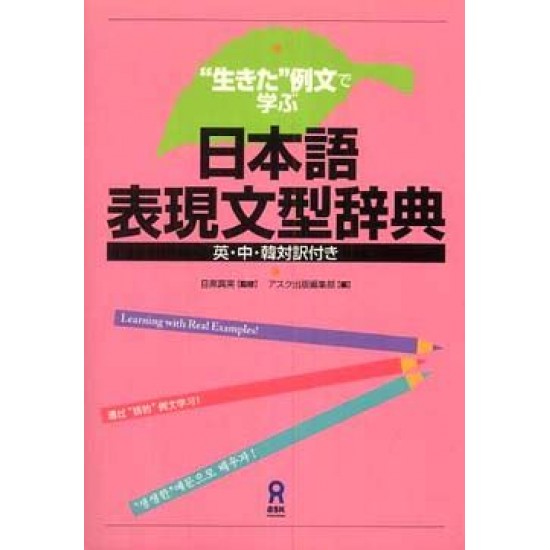 NIHONGO HYOGEN BUNKEI JITEN NIHONGO HYOGEN BUNKEI JITEN