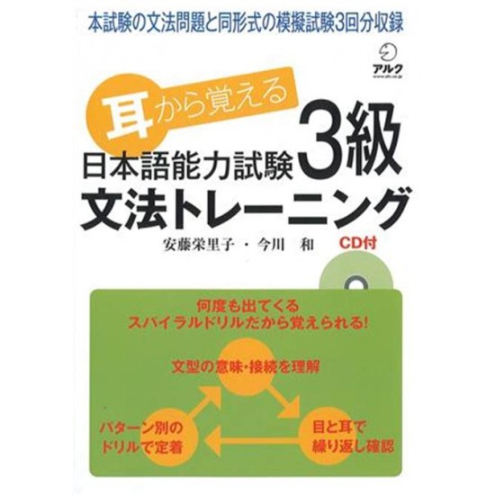 MIMIKARA OBOERU JLPT 3-KYU BUNPO TRAINING MIMIKARA OBOERU JLPT 3-KYU BUNPO TRAINING