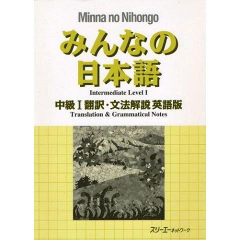 MINNA NO NIHONGO CHUKYU (1)/ ENGLISH TRANSLATION & GRAMMATICAL NOTE
