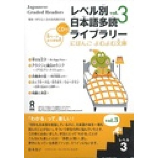 JAPANESE GRADED READERS W/CD VOL. 3, LEVEL 3 JAPANESE GRADED READERS W/CD VOL. 3, LEVEL 3