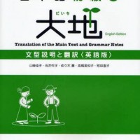 Nihongo Shokyu 1 Daichi English Grammar Explanation And Translation