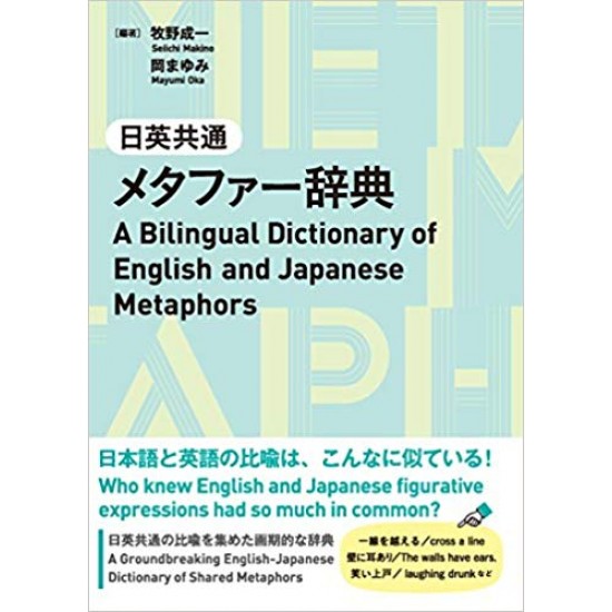 A Bilingual Dictionary of English and Japanese Metaphors A Bilingual Dictionary of English and Japanese Metaphors